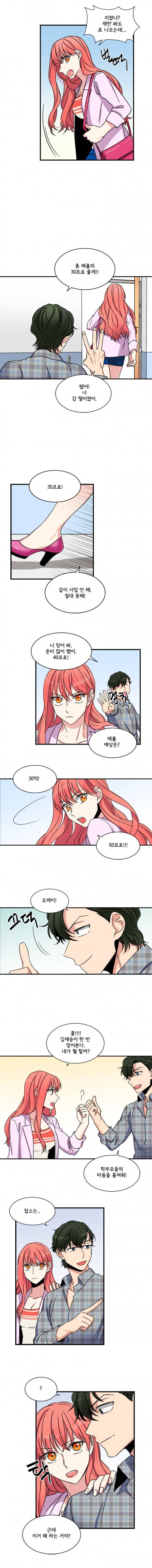 대치동 일타강사 2화 2