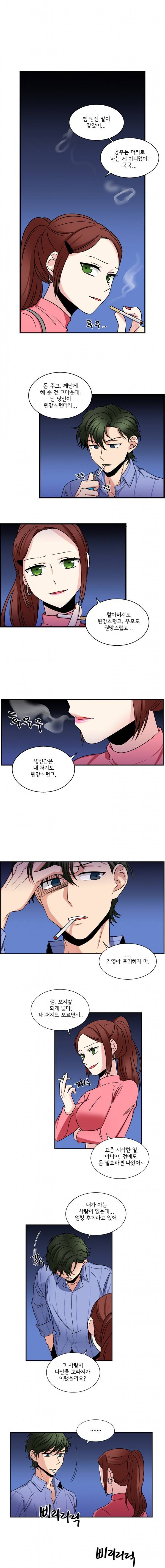 대치동 일타강사 12화 1