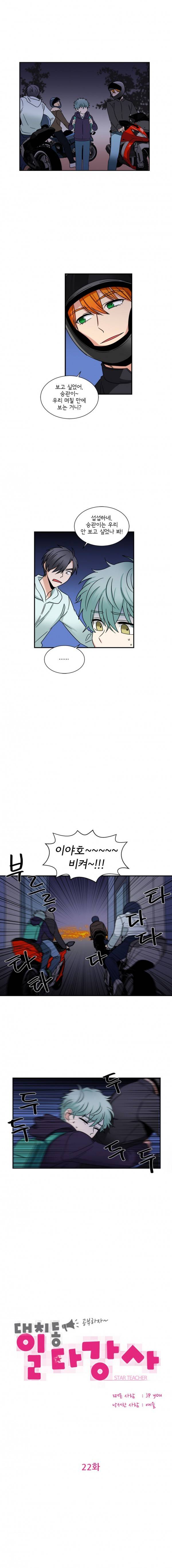 대치동 일타강사 22화 1