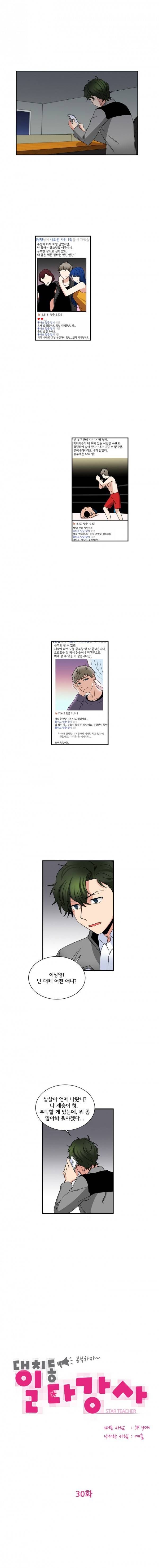 대치동 일타강사 30화 1