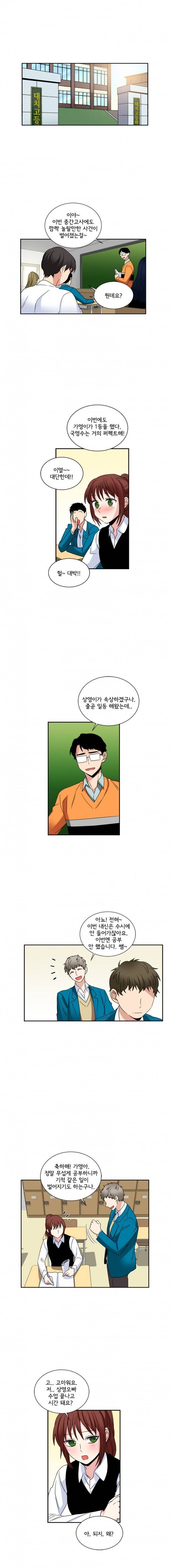 대치동 일타강사 30화 2