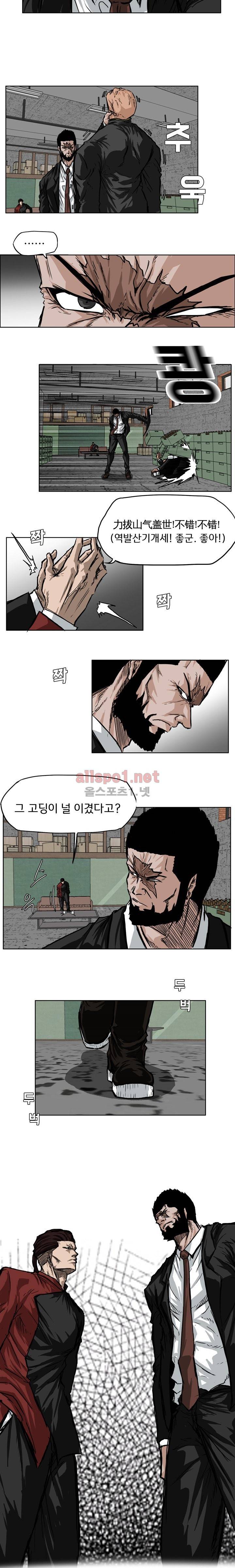 보스 인 스쿨 49화 2
