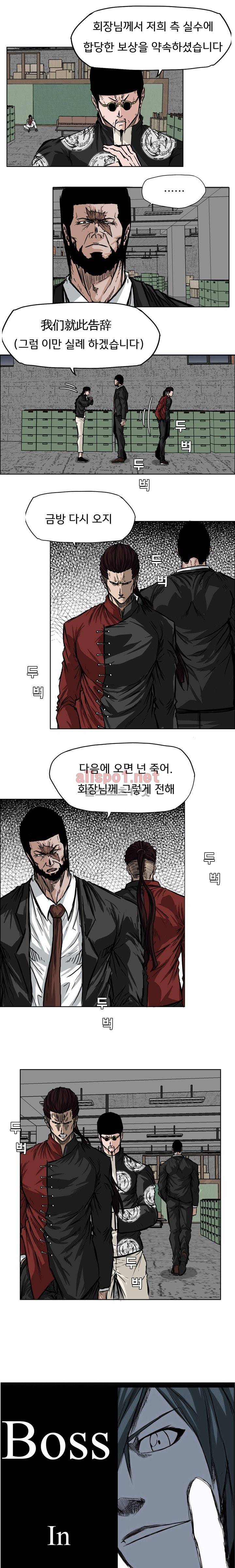 보스 인 스쿨 49화 7