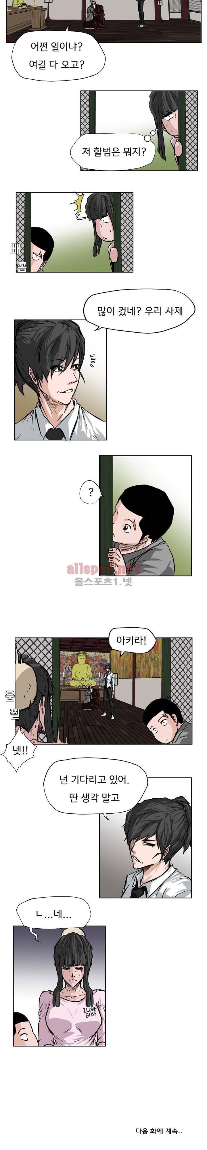 보스 인 스쿨 49화 12