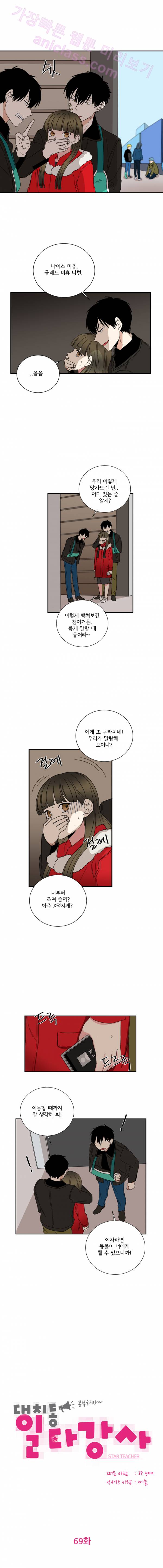 대치동 일타강사 69화 1