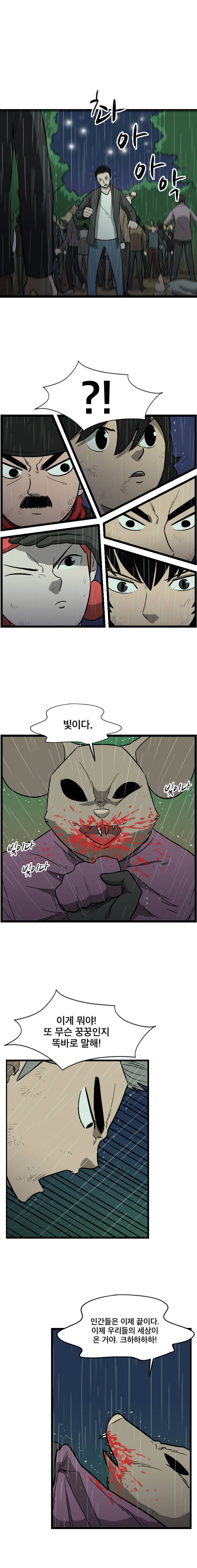 랫츠 97화 - 최종화 (상) 1