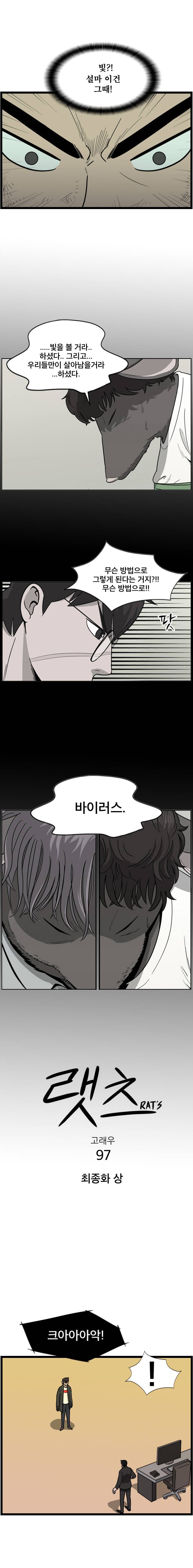 랫츠 97화 - 최종화 (상) 2