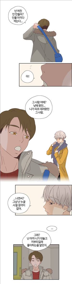 순결한죄 14화 3