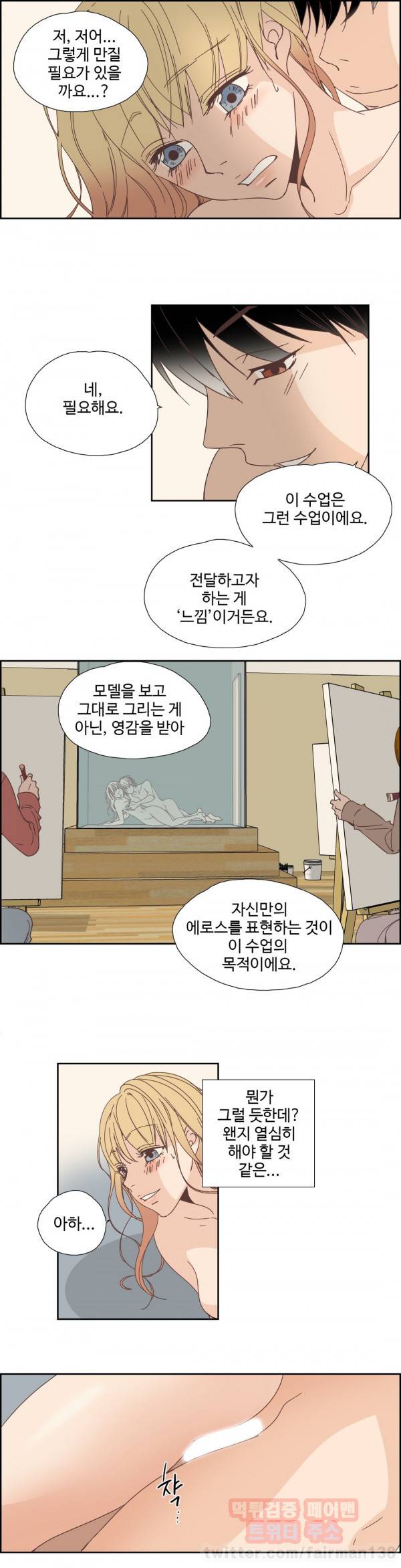 순결한죄 34화 3