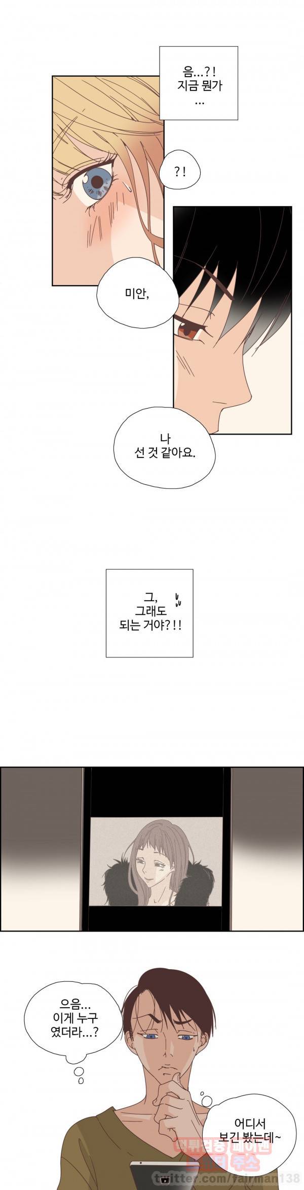 순결한죄 34화 4