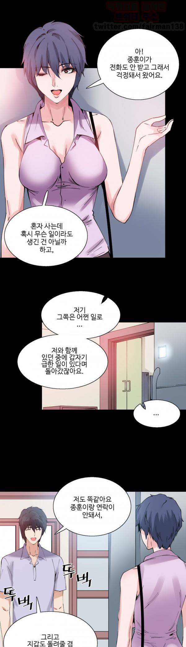 바디체인지 12화 8