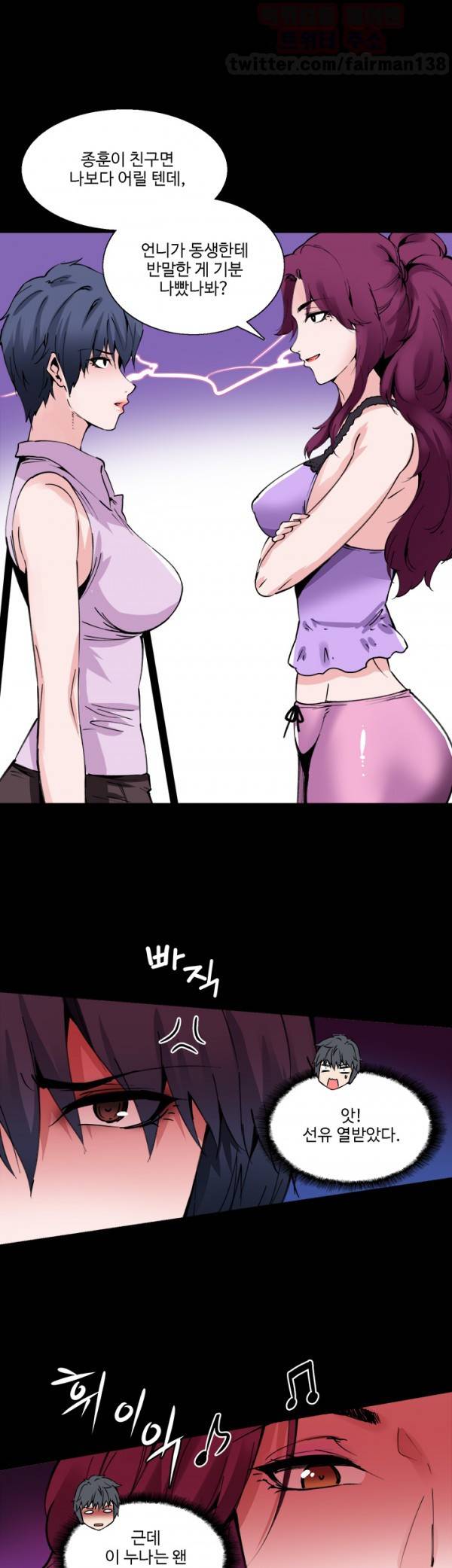 바디체인지 12화 16