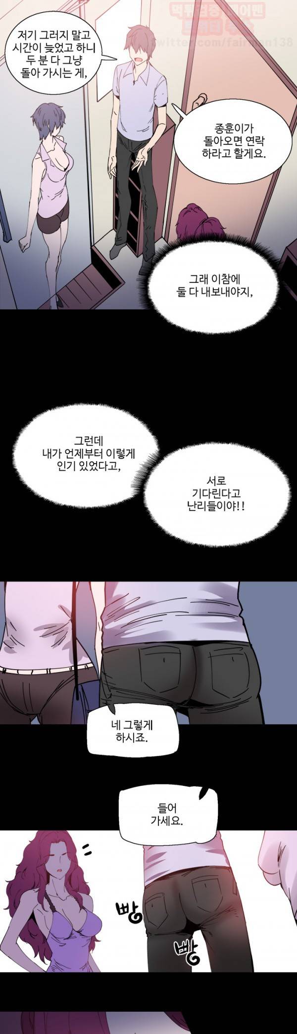 바디체인지 12화 18