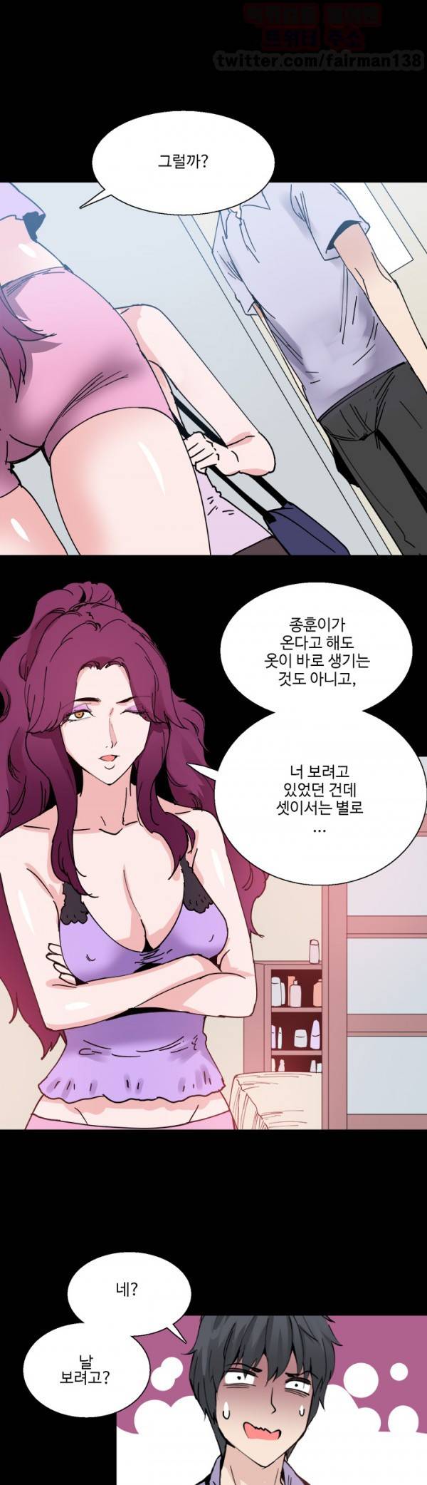 바디체인지 12화 20