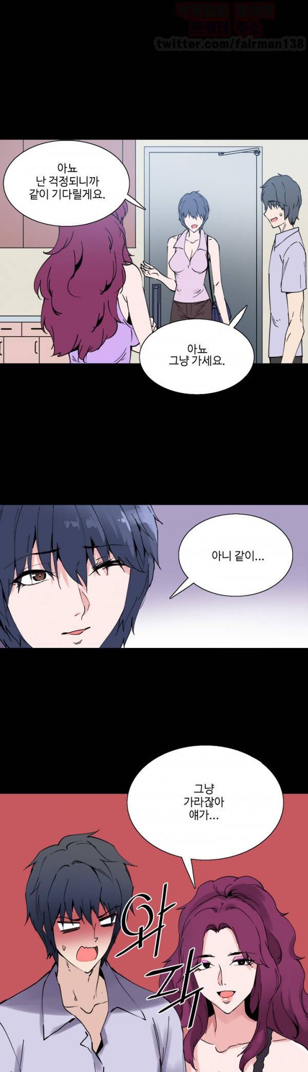 바디체인지 12화 22