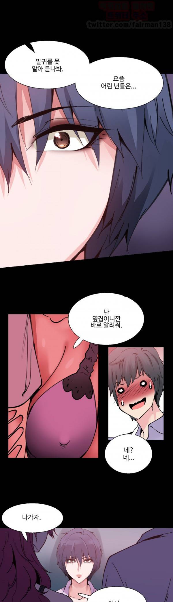 바디체인지 12화 24