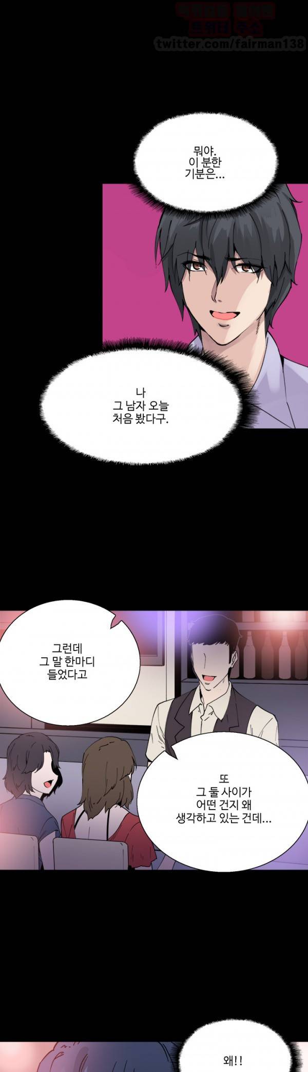 바디체인지 12화 36