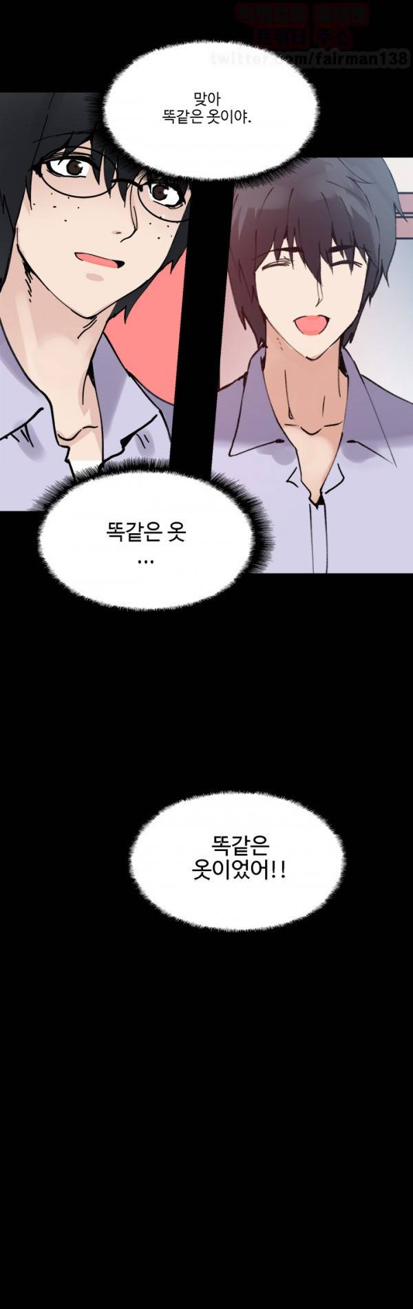 바디체인지 12화 40