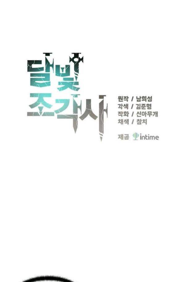 달빛조각사 시즌2 46화 - 다론의 조각술 (4) 10