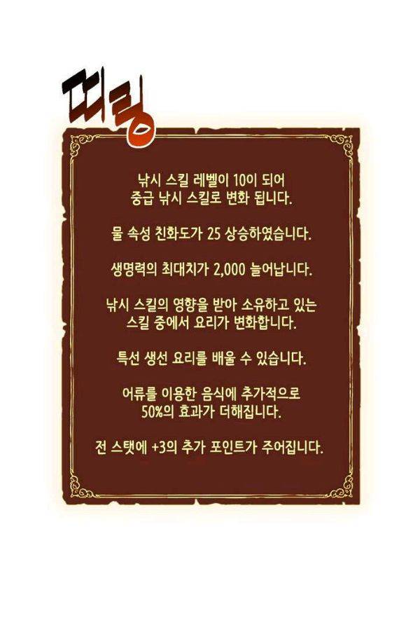 달빛조각사 시즌2 46화 - 다론의 조각술 (4) 13