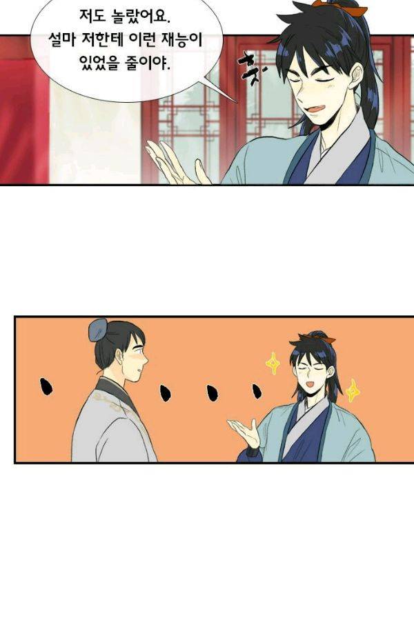 학사재생 29화 5