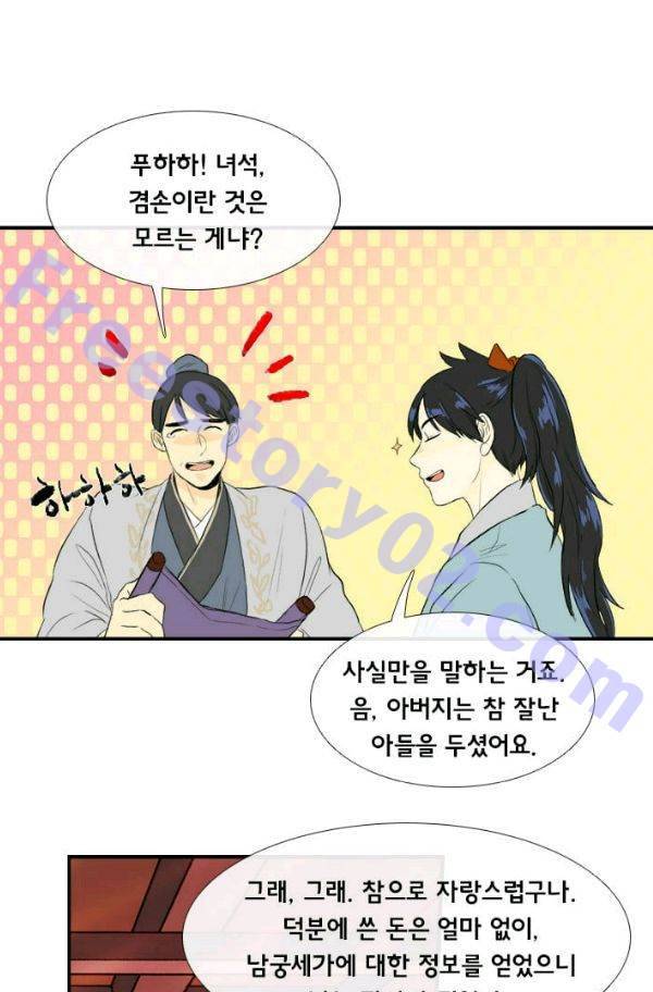 학사재생 29화 6