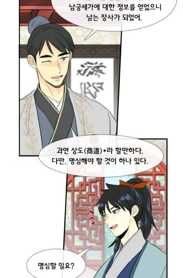 학사재생 29화 7