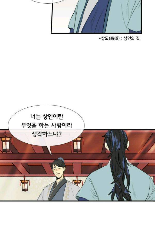 학사재생 29화 8