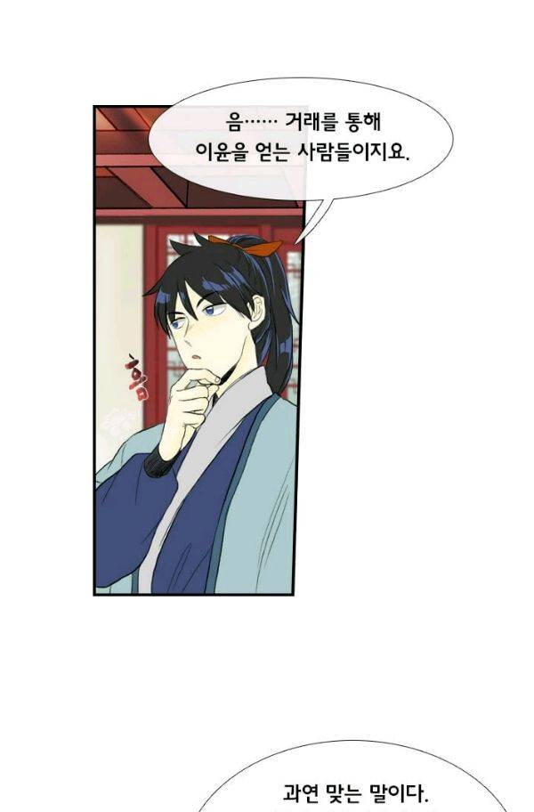 학사재생 29화 9