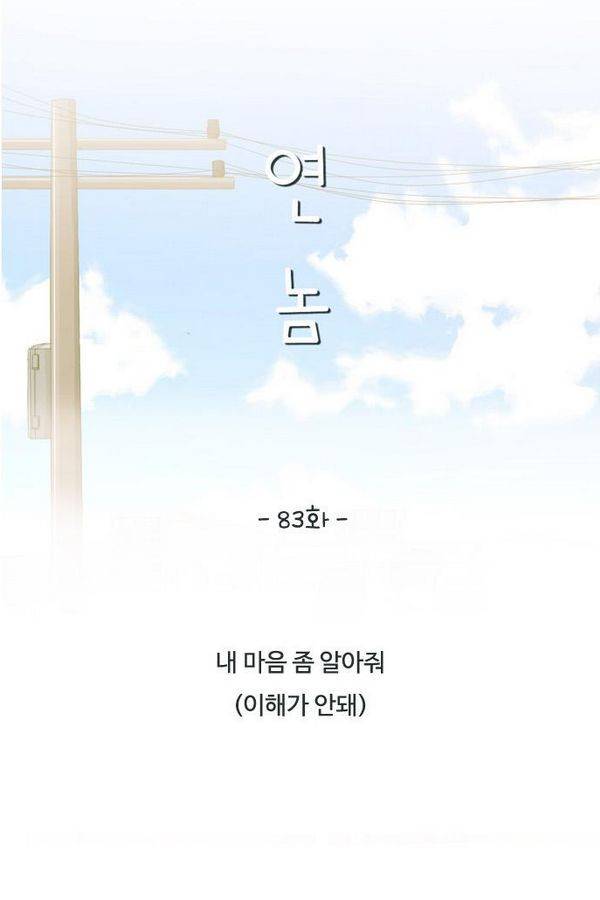 연놈 83화 14