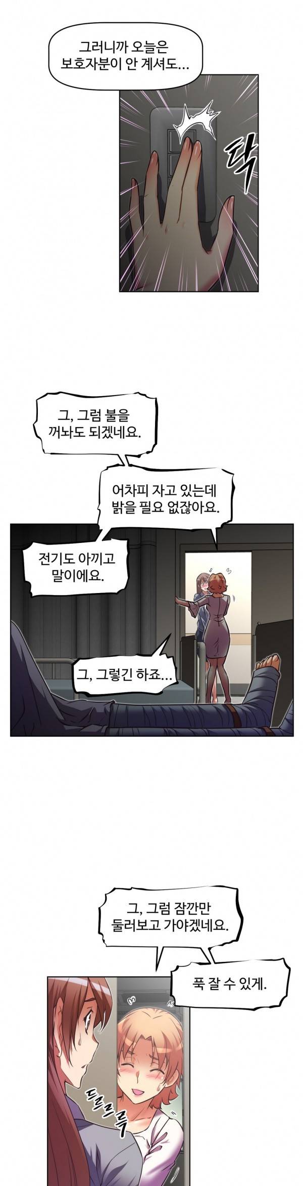 어쩌라 GO 30화 3