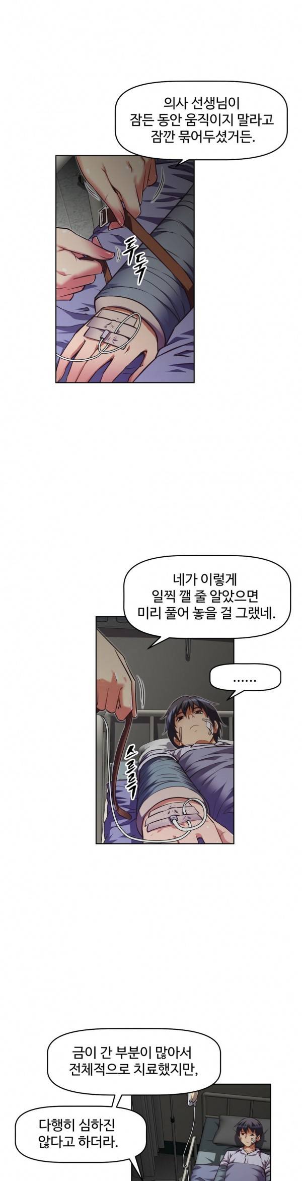 어쩌라 GO 30화 5