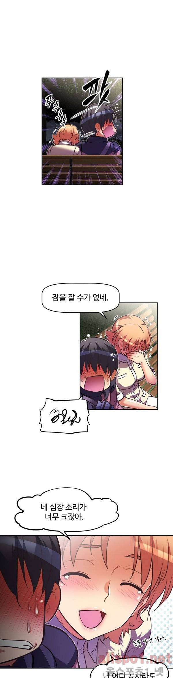 어쩌라 GO 40화 2