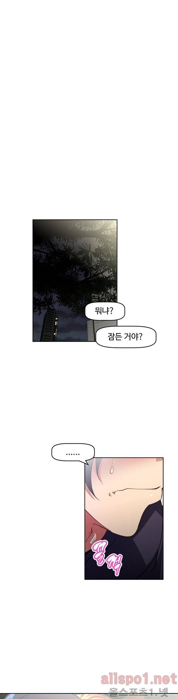 어쩌라 GO 40화 8