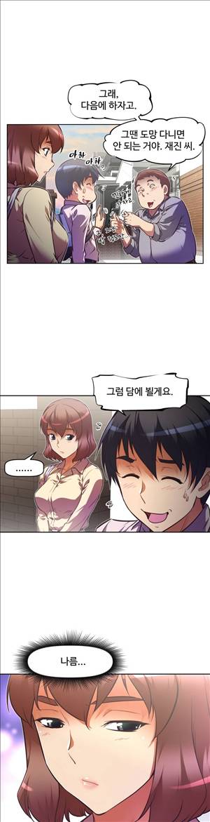 어쩌라 GO 50화 7