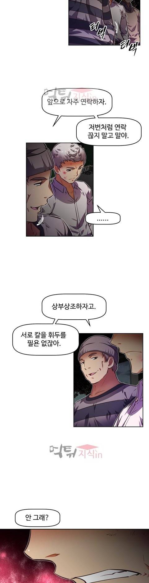 어쩌라 GO 60화 2