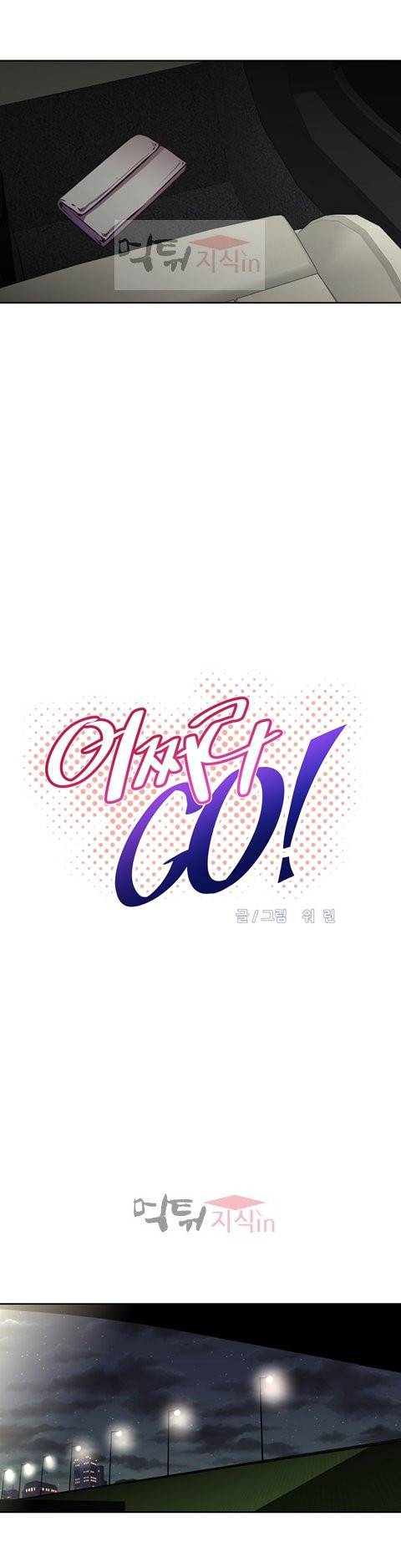 어쩌라 GO 60화 5