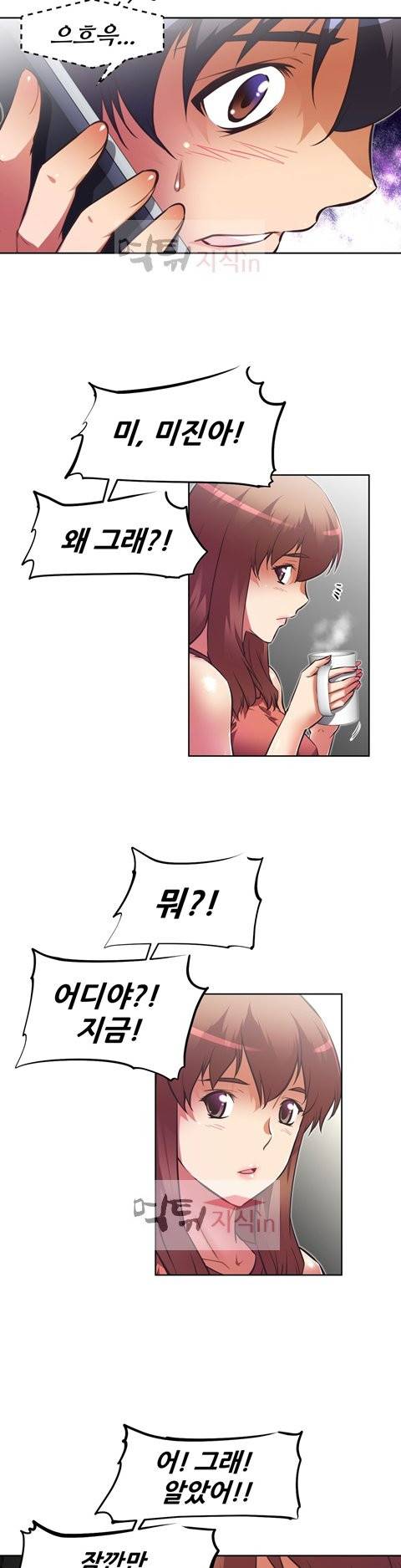 어쩌라 GO 60화 8