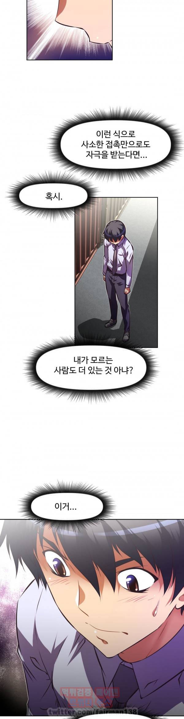 어쩌라 GO 80화 2