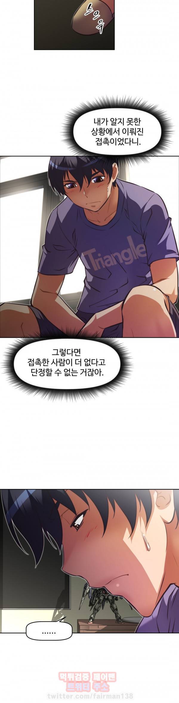 어쩌라 GO 80화 8
