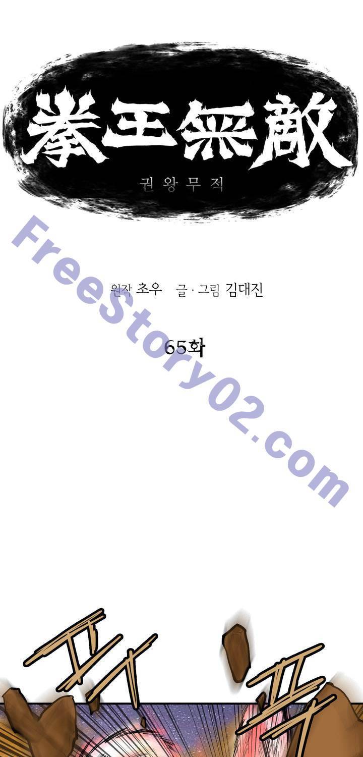 권왕무적 65화 1