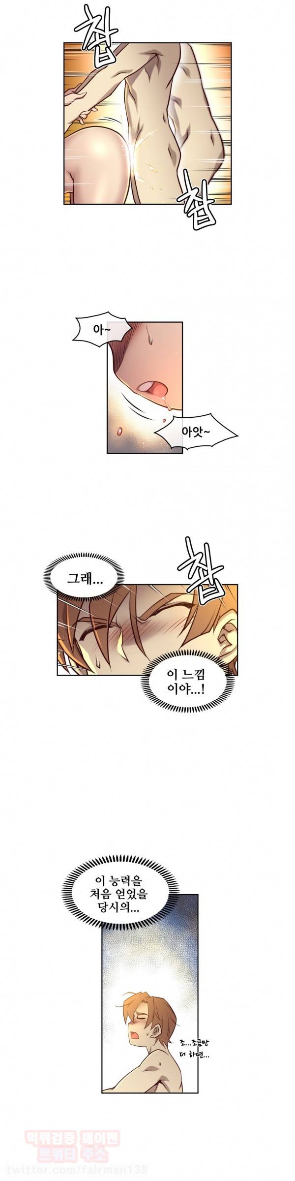 꿈속의 주인님 5화 2