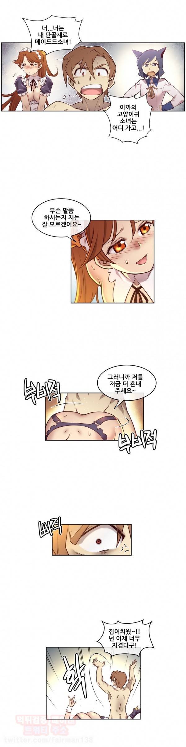 꿈속의 주인님 5화 4