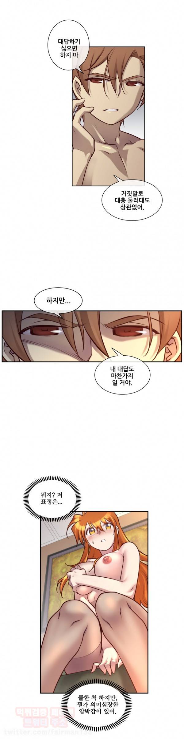 꿈속의 주인님 15화 3