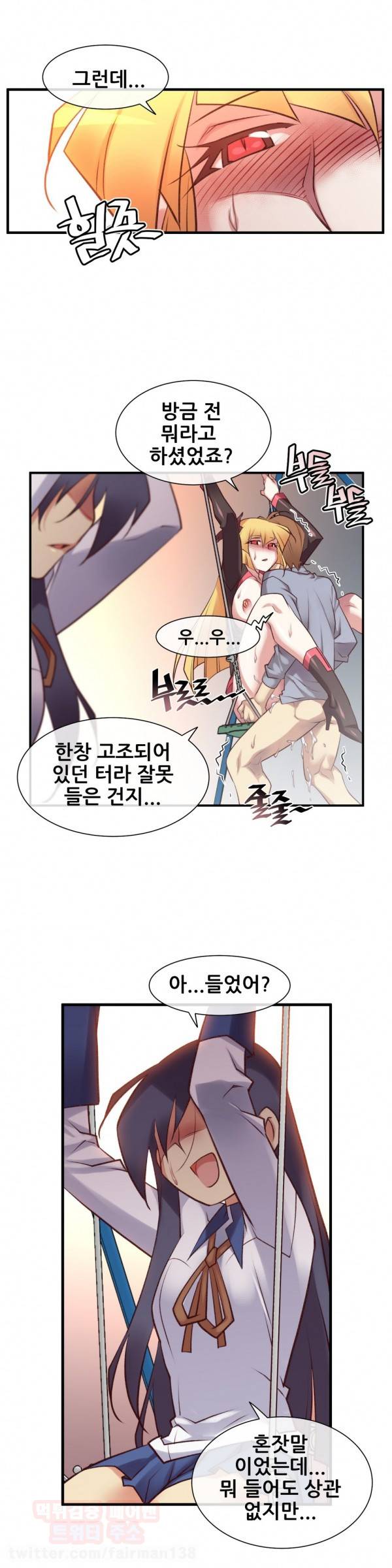 꿈속의 주인님 35화 3