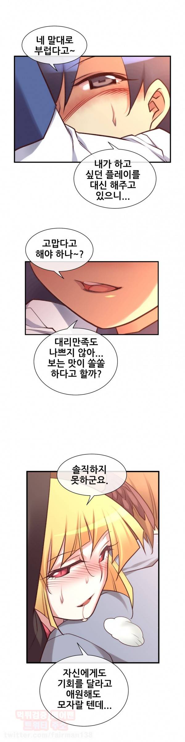 꿈속의 주인님 35화 4