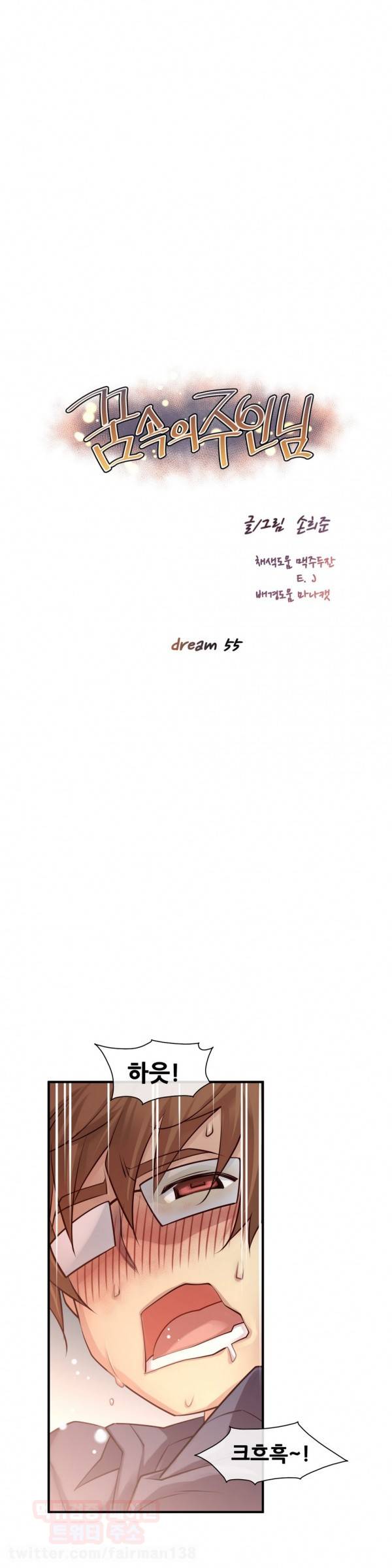 꿈속의 주인님 55화 2
