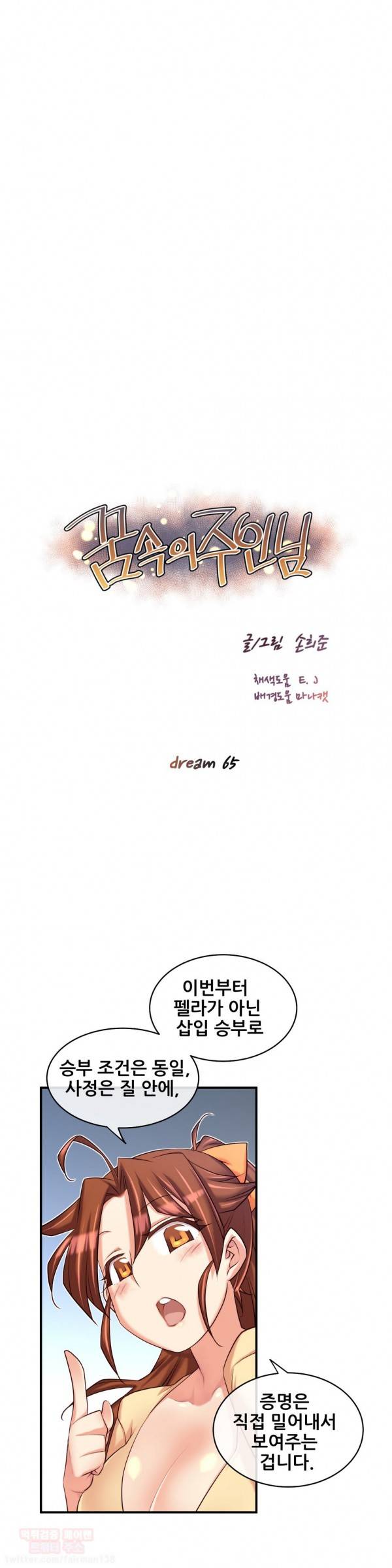 꿈속의 주인님 65화 2