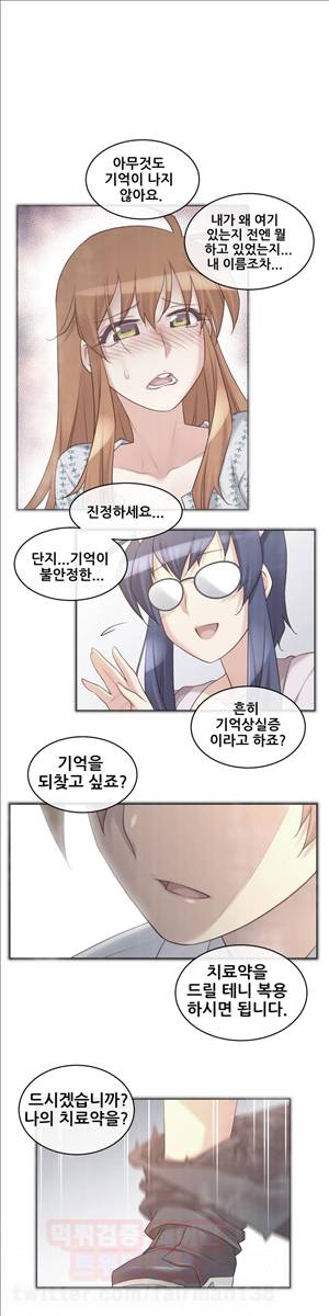 꿈속의 주인님 75화 - 기억상실 치료약 1