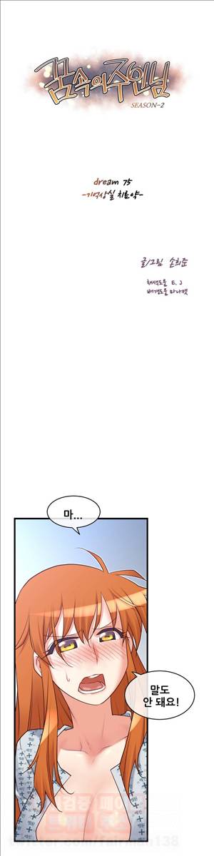 꿈속의 주인님 75화 - 기억상실 치료약 2